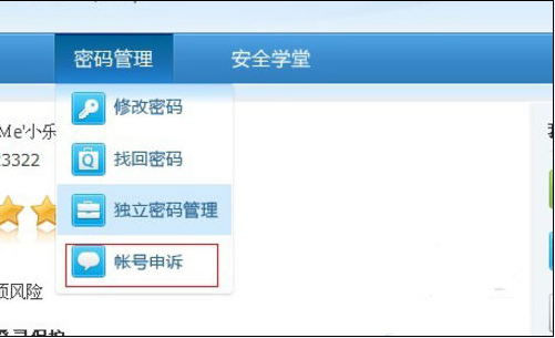 QQ密码进行修改的详细操作