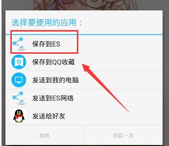 在pixiv社区里保存图片的简单操作