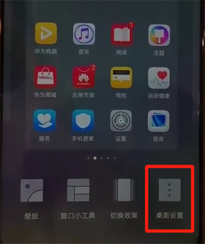 华为nova4中缩小图标的操作教程