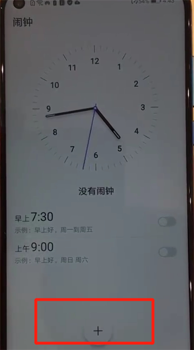 华为nova4中添加闹钟的操作方法