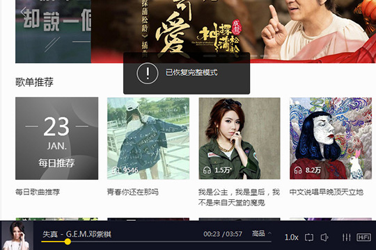 酷我音乐开启极速模式的具体讲解