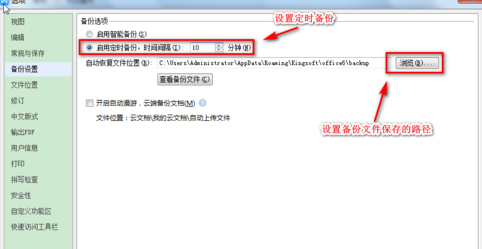 WPS设置自动备份的操作流程