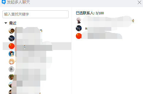 腾讯TIM多人聊天的详细操作