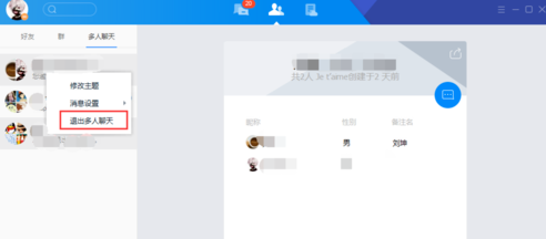 腾讯TIM多人聊天的详细操作