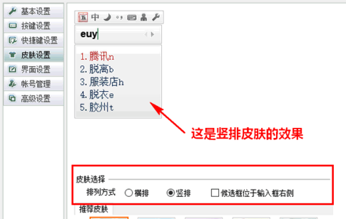 QQ输入法重新换肤的操作流程