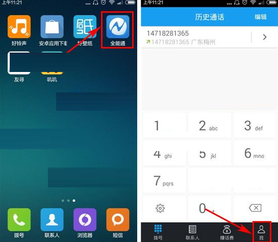 全能通APP关掉通话浮窗的基础操作