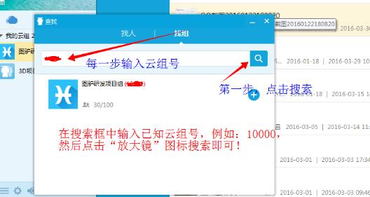 查找图驴工作云组的详细操作