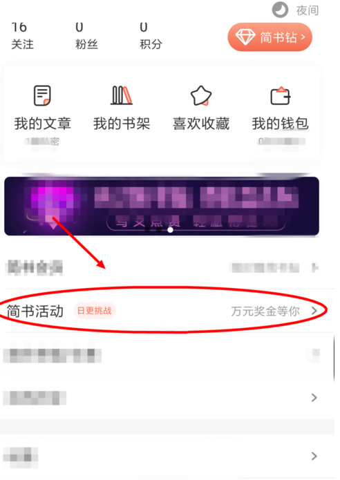 简书APP点亮日更达人的简单操作