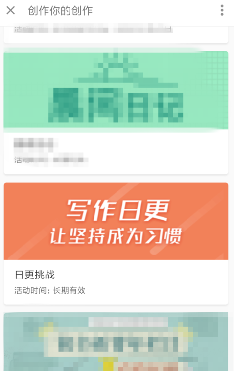 简书APP点亮日更达人的简单操作