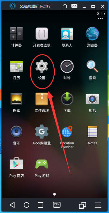 51模拟器删掉已安装应用的基础操作