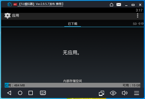 51模拟器删掉已安装应用的基础操作