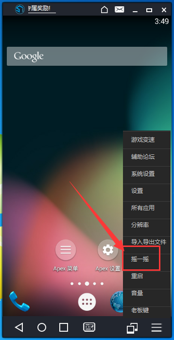 51模拟器查找摇一摇功能的基础操作