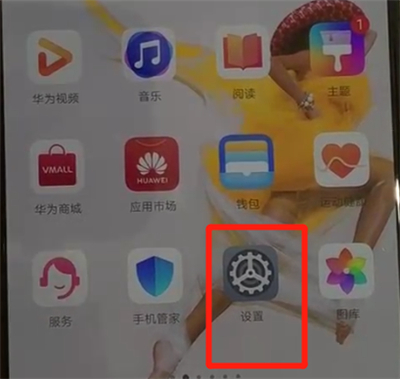 华为p30pro中显示电量百分比的操作教程