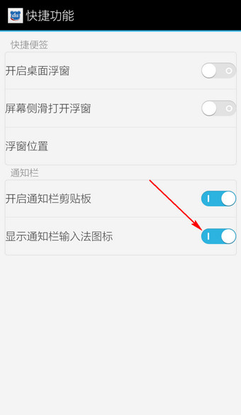 在百度输入法里将通知栏标志去掉的操作过程