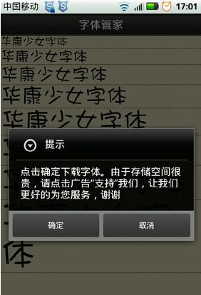 字体管家APP更换手机默认字体的操作流程