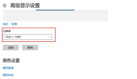 Win10调节显示大小的详细操作