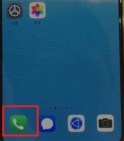 华为p30pro中打开工程模式的操作步骤