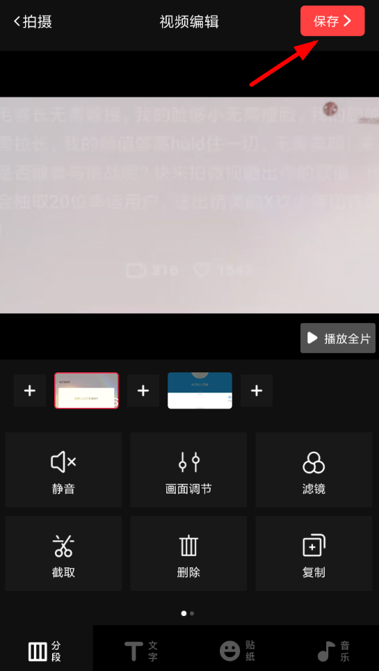 抖音拍出恶鬼缠身视频的详细操作
