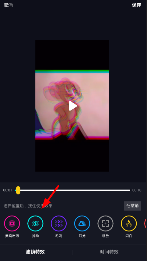 抖音拍出恶鬼缠身视频的详细操作