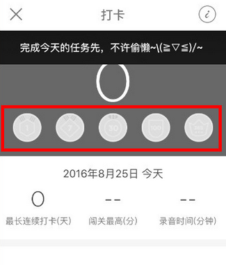 在英语流利说里打卡的基础操作