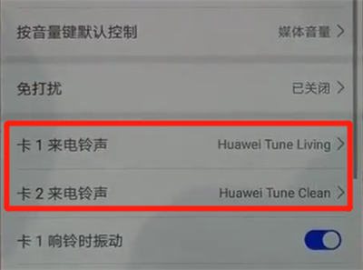 华为p30pro中更改铃声的操作教程