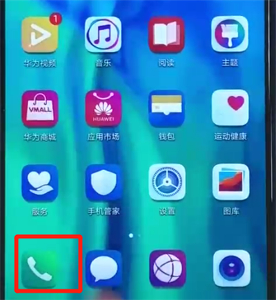 荣耀20i中添加联系人的简单操作教程