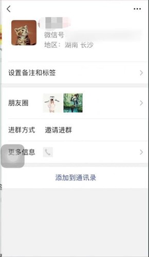 微信重新加回删除好友的操作过程