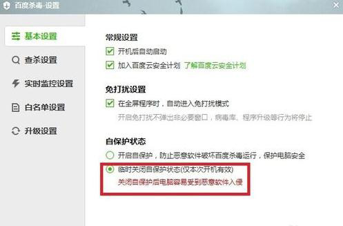 百度杀毒进行卸载的详细操作讲述
