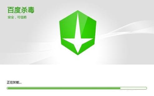 百度杀毒进行卸载的详细操作讲述