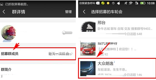 车轮社区APP招募群成员的基础操作