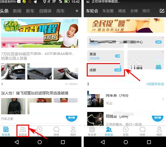 车轮社区APP退出车轮会的操作流程
