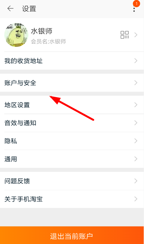 闲鱼APP申请解除封禁的简单操作