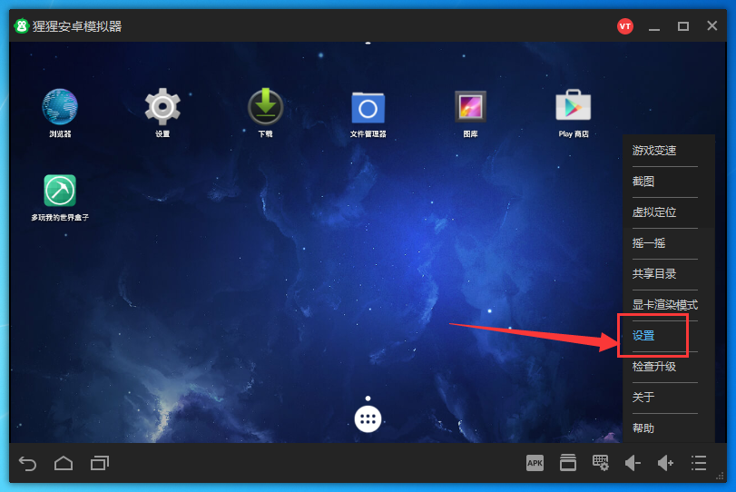 猩猩安卓模拟器设置手机型号的操作步骤