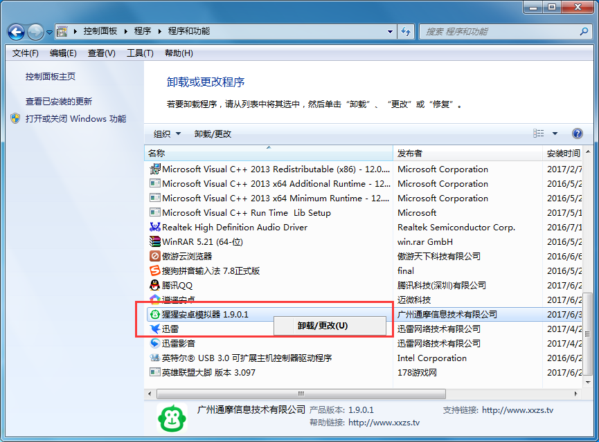 猩猩安卓模拟器进行卸载的操作过程