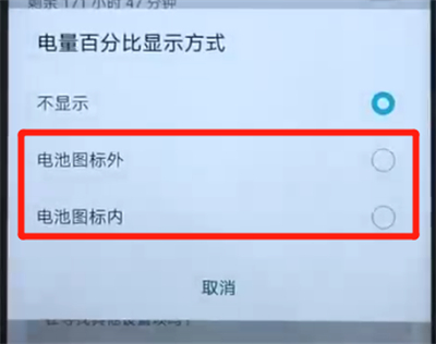 荣耀20i中显示电量百分比的操作方法
