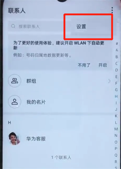 荣耀20i中导入联系人的操作教程