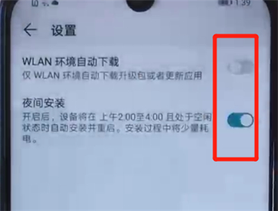 荣耀20i关闭系统自动更新的简单操作