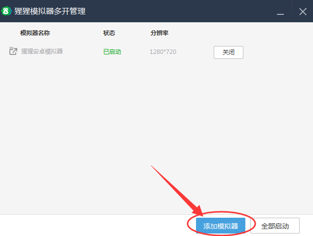 猩猩安卓模拟器多开的相关操作介绍