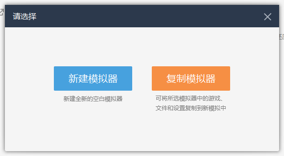 猩猩安卓模拟器多开的相关操作介绍