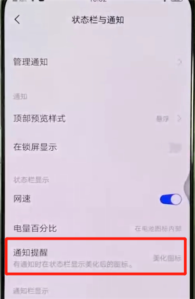 vivox27关闭通知提醒的操作教程