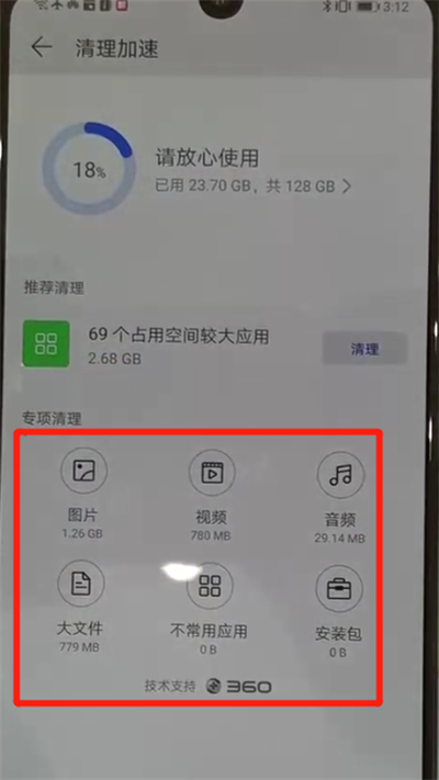 华为p30中清理内存的简单操作