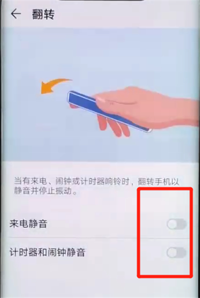 华为mate20pro设置翻转静音的操作教程