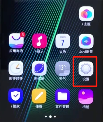 iqoo手机关闭通知亮屏的操作教程