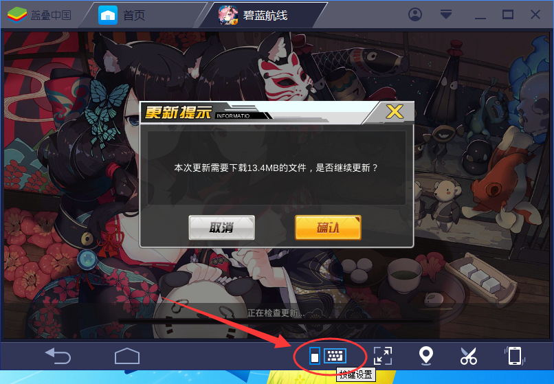 bluestacks设置按键的操作流程