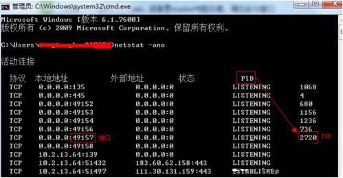 win7电脑查看端口被占用的详细操作