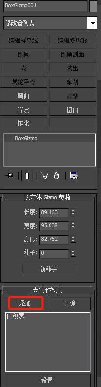3dmax使用体积雾的相关操作介绍