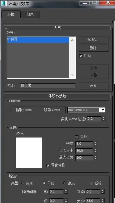 3dmax使用体积雾的相关操作介绍
