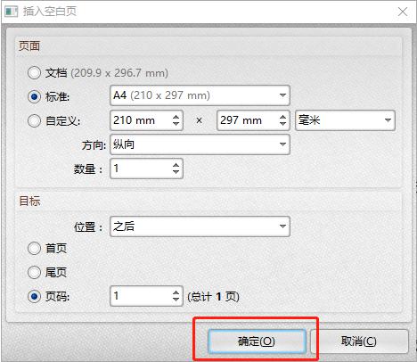 云橙PDF编辑器添加页面的基础操作