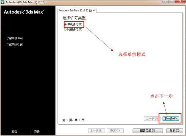 3dmax2010更改安装路径的操作过程