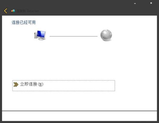 win7系统宽带拨号不见了的处理操作